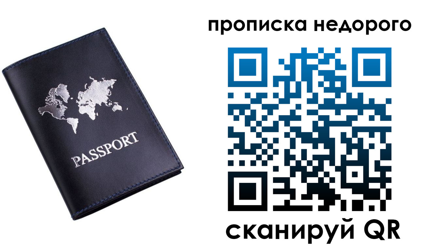 временная регистрация для школы в Валдае