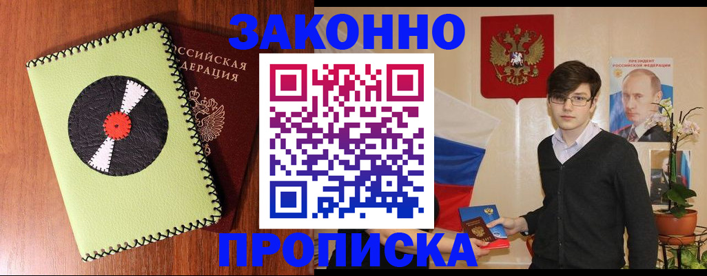 прописка регистрация в Валдае