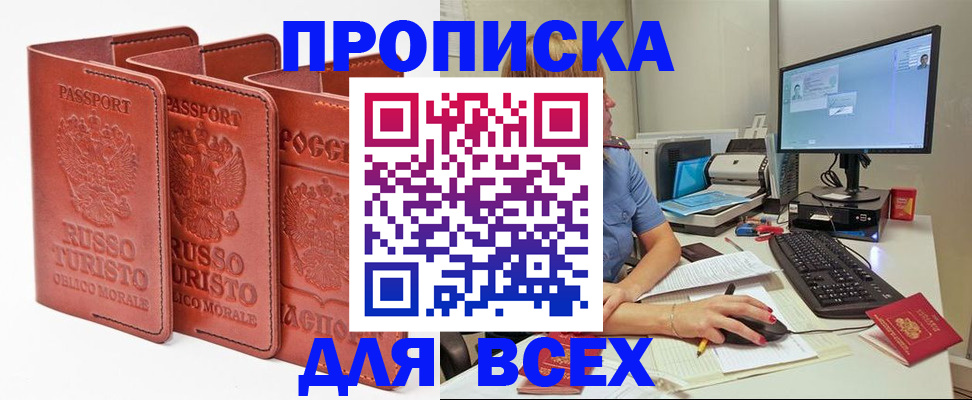 временная регистрация для школы в Валдае