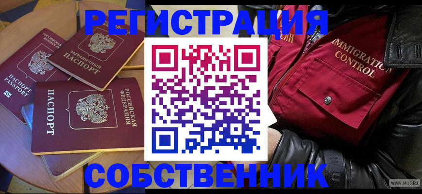временная регистрация недорого в Валдае