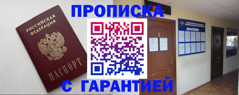 прописка гарантия в Валдае