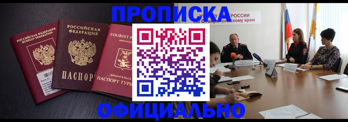 временная регистрация купить в Валдае